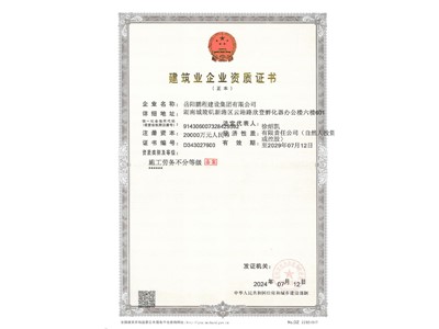 建筑企業(yè)資質證書（三級）