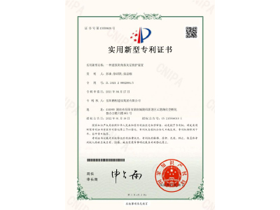 一種建筑陽角抹灰層保護(hù)裝置-實(shí)用新型專利證書（彭曲、徐紹凱、張晶幗）