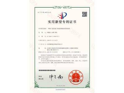 一種便于建筑施工的建筑模板的清理裝置-實用新型專利證書（鄭戟谷、余嘟、陽政）