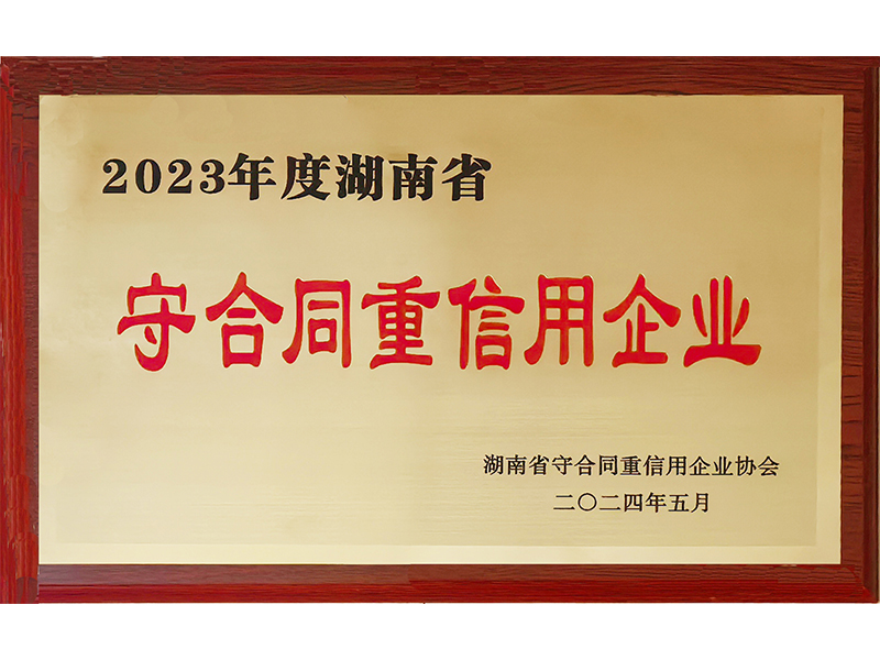 2023年度重合同守信用（湖南?。?/>
					<h3>2023年度重合同守信用（湖南省..</h3>
				</a>
			</li>
            <li id=